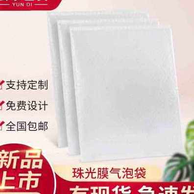 极速新爆品c帝快递复合珠光膜气泡袋型加厚云新防震定制信封气泡