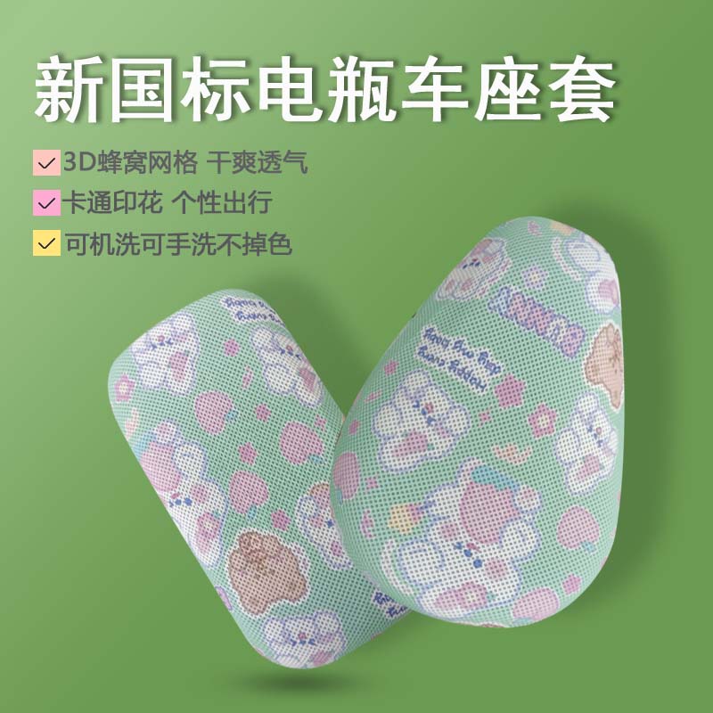 极速适用于雅迪钉钉电动车坐垫套乐萌淘淘乐骑座套新Y国标电瓶车