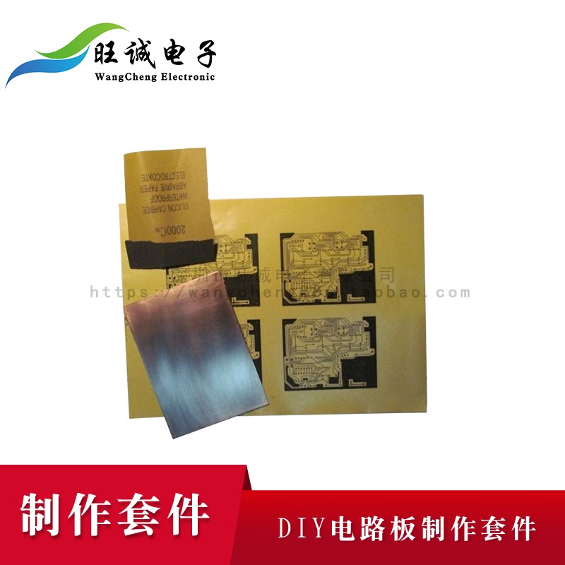 极速PCBd热转印制作套件DIY线路板电路板制作套件快速腐蚀覆铜板