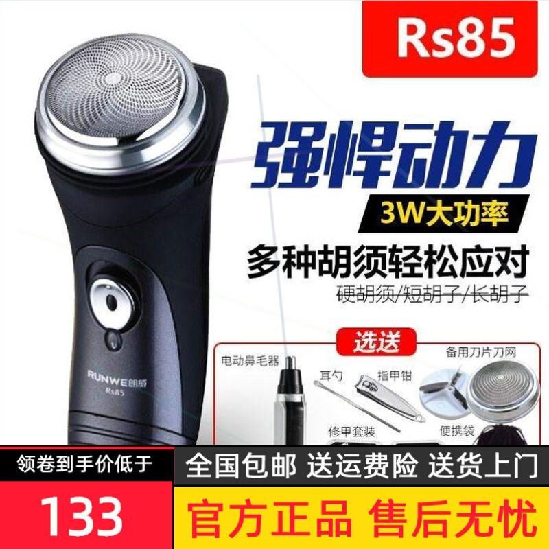 极速飞枓剃须刀单头刮胡刀电动y充电式男递须刀圆头胡须刀剔剃须