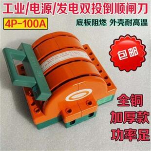 极速三相b四线双头闸刀开关双投转换倒顺刀开关跟头闸双向双投