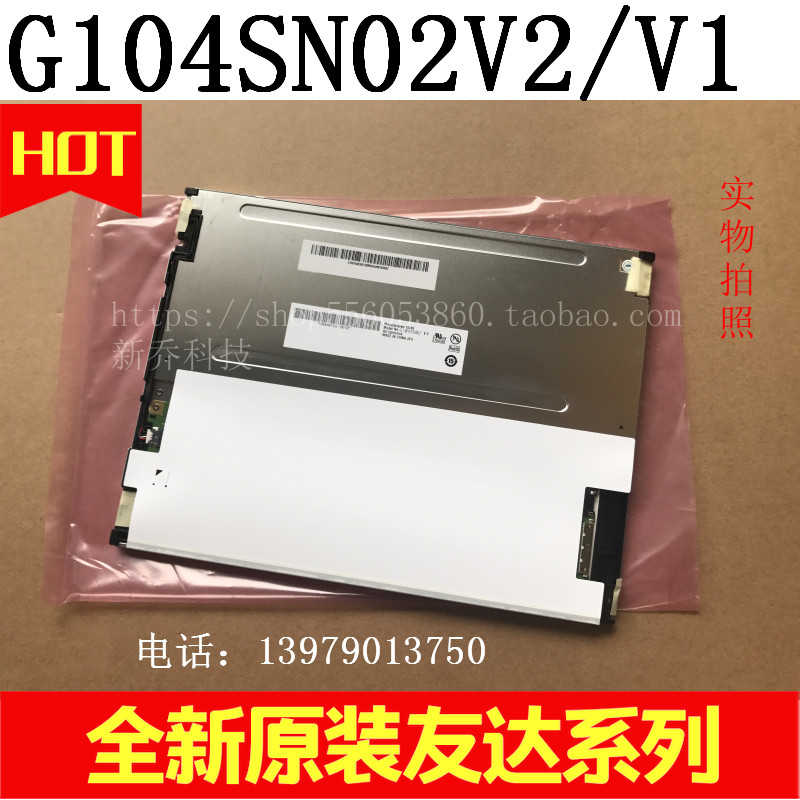 极速原装友达10.4寸液晶屏qG104SN02V1 G104SN02V2 大量现货