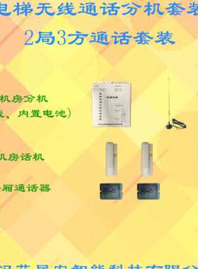 极速系电话梯五方对讲无两线机通三话F通设备方统叫呼器电楼方道