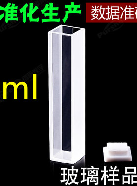 新品玻璃样品池10mm 定制款高v度62/82mm透可见 5ml/7ml两通光比