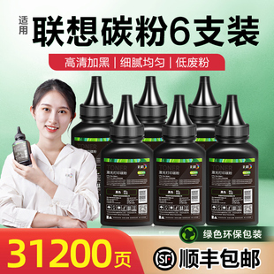 m7600d 7216碳粉m7450f 极速适用联想打印机墨粉m740q0pro m7206