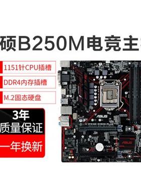 极速适用原装华硕Bk250M-PLUS台式电脑主机主板支持1151针6代7代