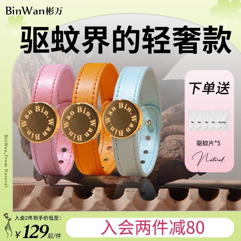 极速BinWanj驱蚊手环儿童香氛防蚊虫手链大人少女手带随身户外网