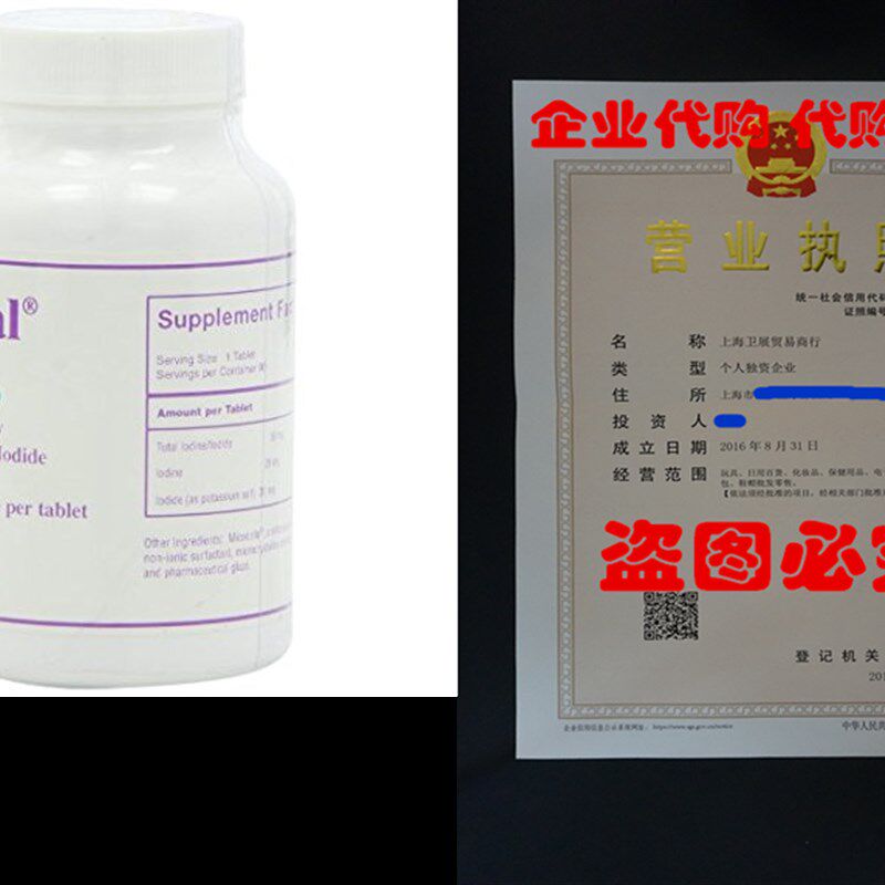 新品Optimox IodoralH 50mg 90 tabs