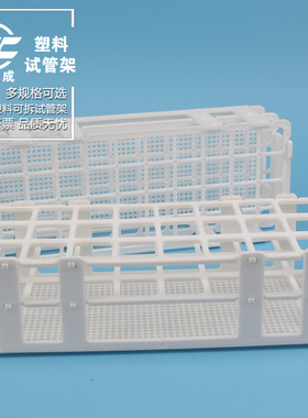 极速悦成 塑料可拆试管架样品瓶离心管架13 16 Q20 25 30mm