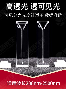 新品purshee 石英微量比s色皿 两面通光1/2/3/4/5mm狭缝比色皿 1m