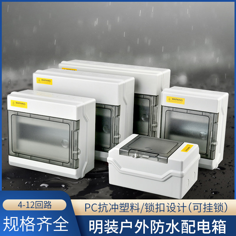 极速户外防水盒i配电箱明装家用漏电保护空气开关盒子防雨空开强