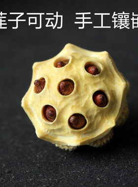 极速黄杨木雕刻莲蓬动籽吊坠散珠手工编织DITY饰品手链配件