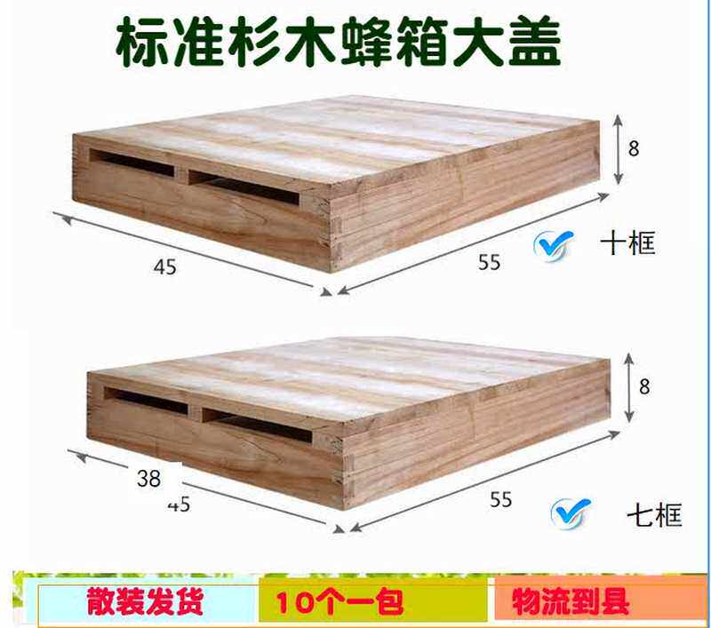 极速中蜂蜂箱盖十框七框蜂w箱箱盖杉木蜂箱大盖标准中蜂意蜂箱
