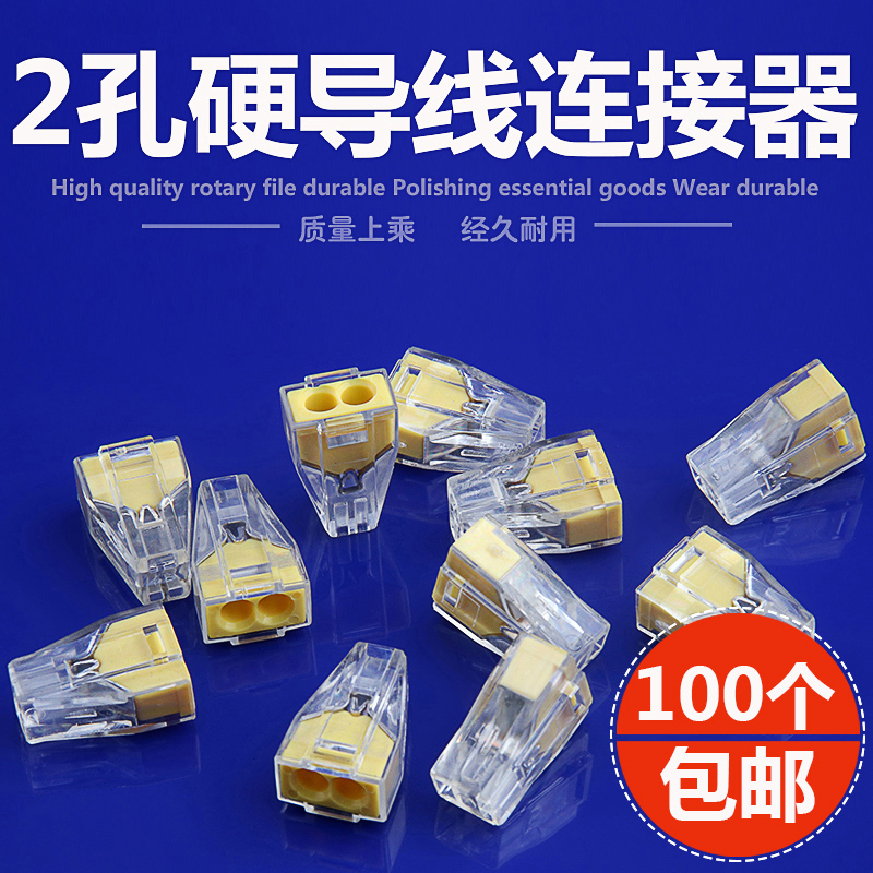 极速100只PCT-102两孔电线连接器快速L接头家用硬线接线端子电工