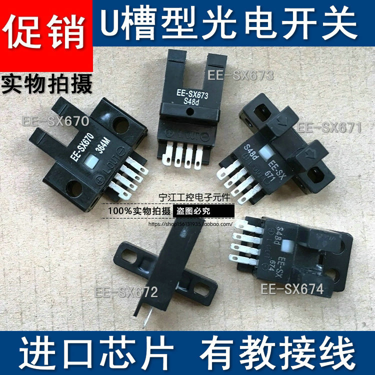极速U槽型光电开关限位感应器EE-SX670/671R/6L72P/673/674A/75传