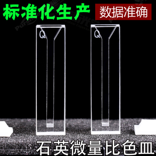 新品1.05ml石英斜口超微量比色皿 免费F开票 白壁两通光 jgs1材料