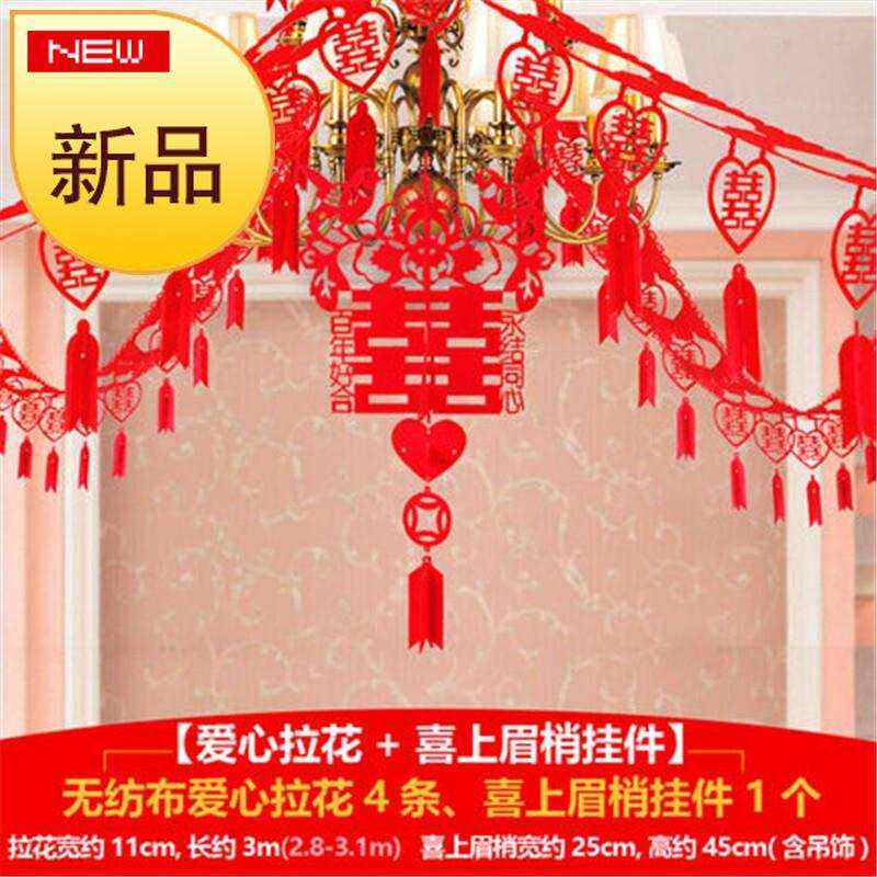 极速婚房装饰布置 创意婚房装饰A婚庆布置无纺布拉花 喜字a挂饰拉