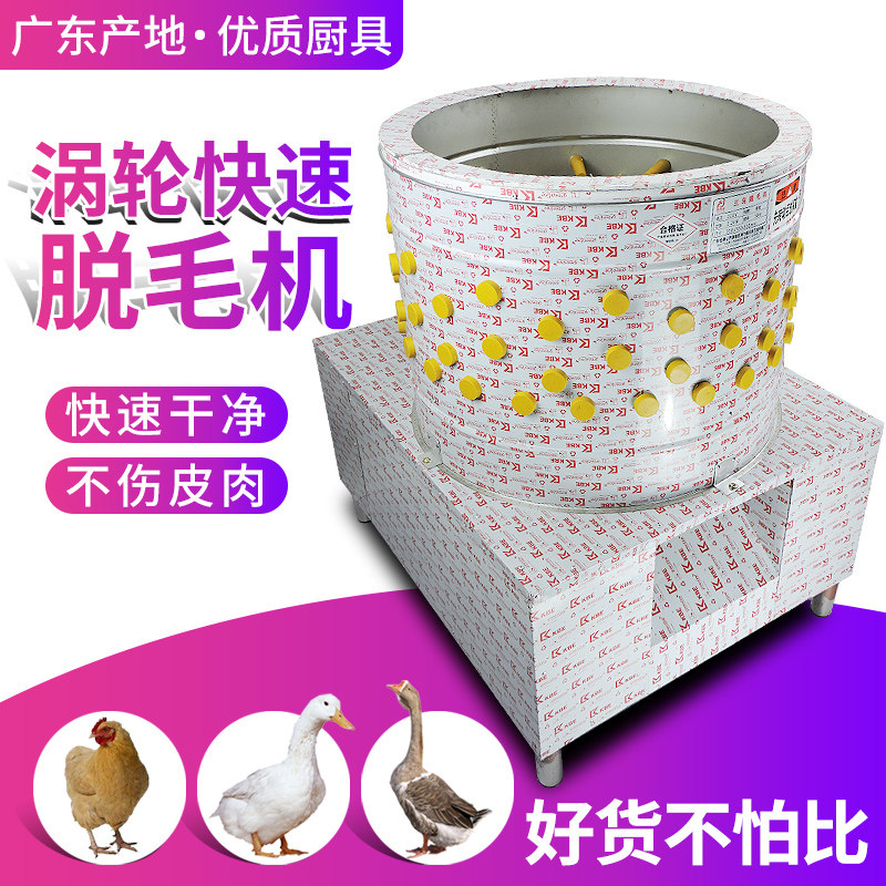 新品60型6e5型三鸟脱毛机涡轮型齿轮鸡鸭鹅商用家禽脱毛机除毛杀