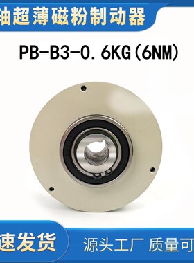 极速薄型 轴3NM到50NMv无24V磁粉电机制动器张力刹W制磁粉控车器