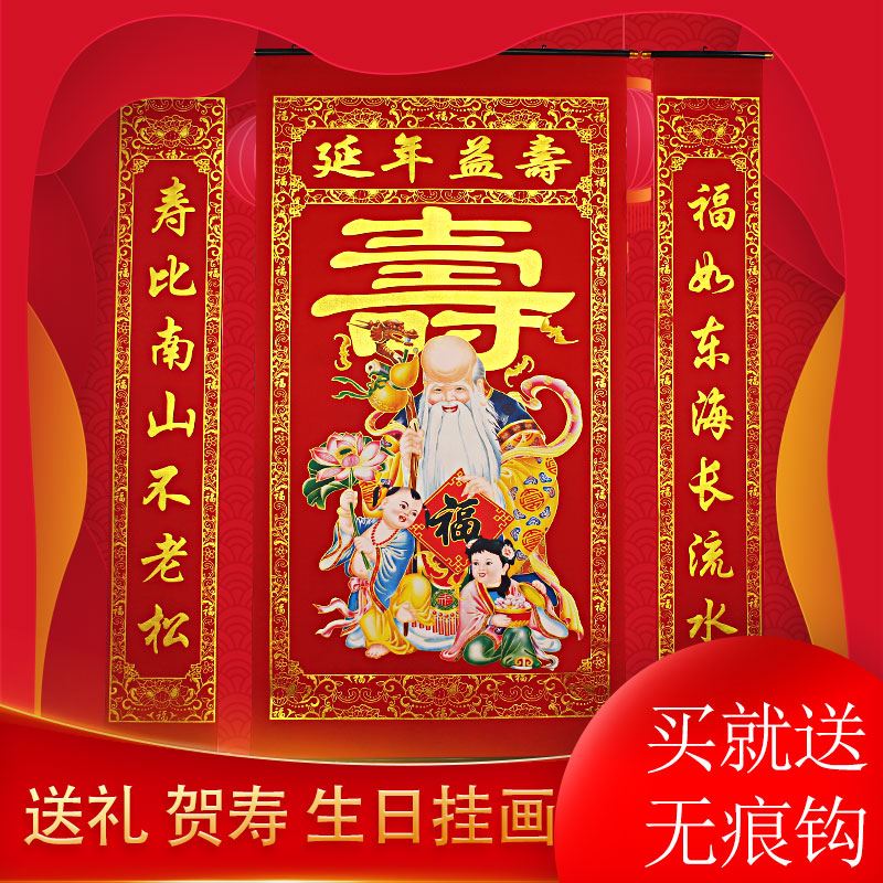 极速中堂画老g人爷爷奶奶爸妈过寿联挂画做寿礼物生日大寿客厅大