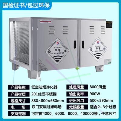新品*华尊等离子油m烟净化器商用低空环保6000风量厨房工厂饭店烧