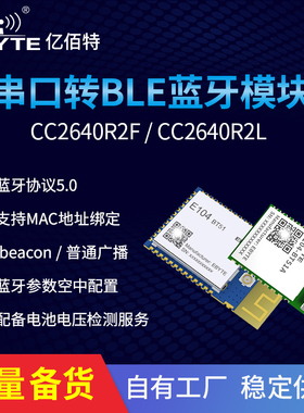 极速低功耗蓝牙模块BLE5.0协议小体积CC2640HR2F/CC2640R2L芯片PC