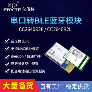 极速低功耗蓝牙模块BLE5.0协议小体积CC2640HR2F CC2640R2L芯片PC
