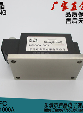 极速MFC500A1600V可控硅半控混合模块MFC200A250A300A4T00A500A60