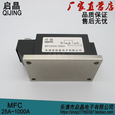 极速MFC500A1600V可控硅半控混合模块MFC200A250A300A4T00A500A60