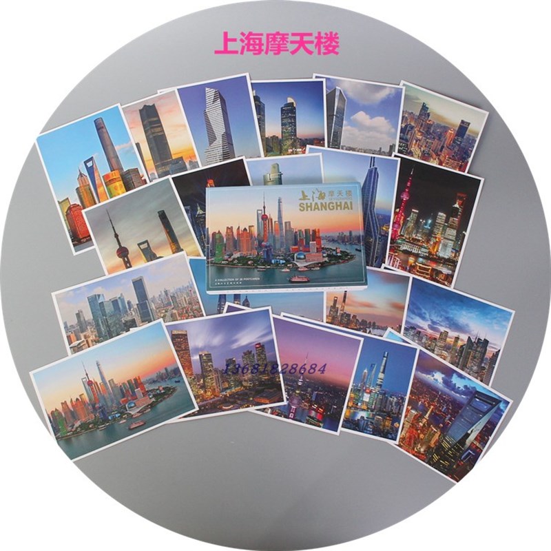 极速老上b海明信片出国旅游纪念品送外国朋友礼品可邮寄的明信片