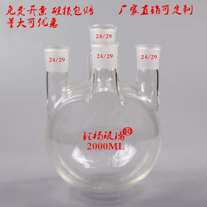 四口烧瓶25/50/100/250/5r00/1000/2000/3000/5000/10000/20000ml