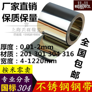 卷带C 薄板 0.33 1.5 1米 极速不锈钢带 00Y0M 不锈钢钢带M薄片