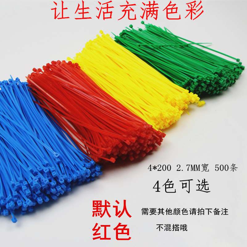 自锁式尼龙彩色扎带4*o200mm网路线电线捆绑塑料卡扣标签吊牌挂扎