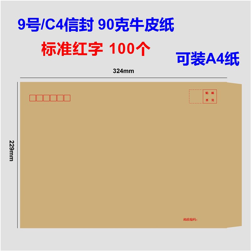 极速100个空白9号信封 sC4双面无字A4大信封 150克加厚木浆牛皮纸
