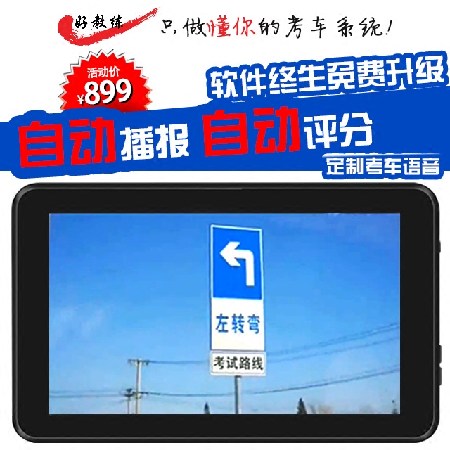 极速好教b练科二科三免破线大小车驾培练 模拟器 多伦科目三电子