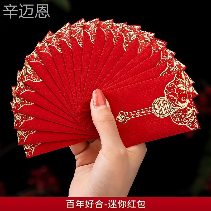 极速&结婚红包j小号迷你接亲堵门利是封婚礼专用新婚个性创意抛洒