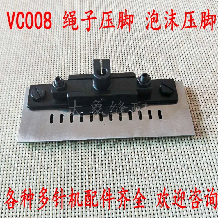 极速银箭/青本VC008多针机过绳压脚8N针12N针R泡沫压脚 橡筋车压