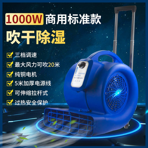 新品家用b商用吹干机地面防潮防滑干地机公共卫生间通风机