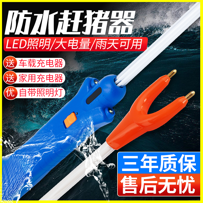 极速电动赶猪器升级防水赶猪拍赶猪棍赶J牛鞭赶猪神器赶猪棒养猪