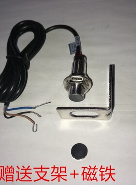 极速12mdm霍尔开关磁铁感应转速测量计数器探头磁铁感应5-30V三线