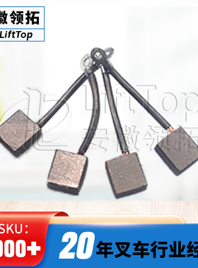 极速诺力EPT15驱动电机碳刷(新款)10*18*19.5MM叉车配件508Z09852