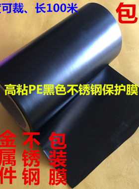 极速特高粘黑色PEl保护膜胶带铝材铝合金门窗防护膜 包装膜 PE膜