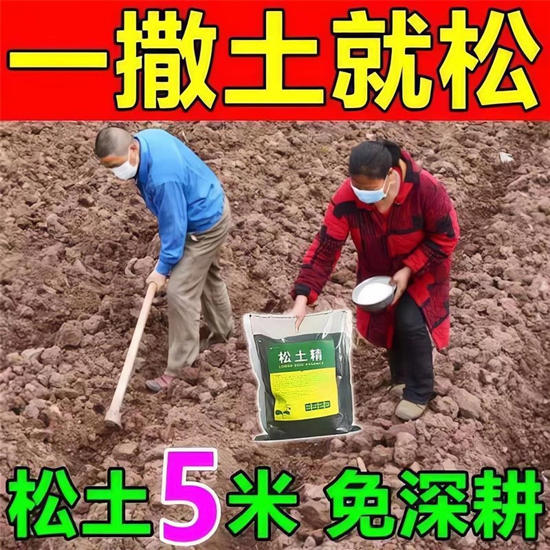 极速松土精土壤活化n剂通用型黑水肥料菜地松土神器免深耕改善土