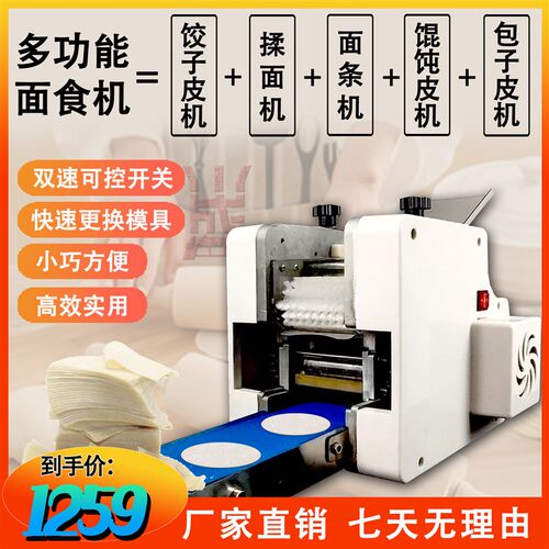 新品商用家用小型仿手工饺子皮机多功能H馄饨锅贴包子皮机全自动