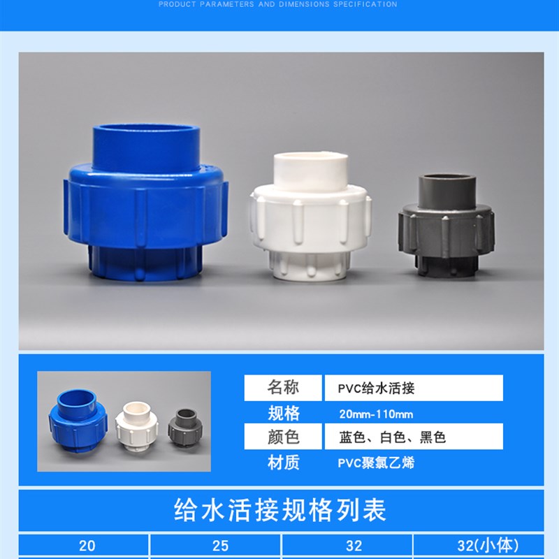 极速pvc活接 给水管 接头 p管件 配件 上20 25 32 40 50 63 75 90