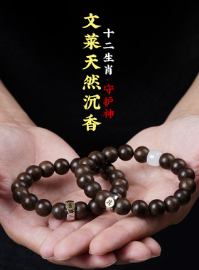 极速天然文莱沉香手串老料十二生A肖本命佛男女士木质复古手链檀
