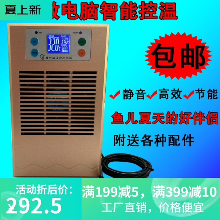 极速鱼缸冷水机半导体制冷器自动恒温机J水族降温机数码温控静音