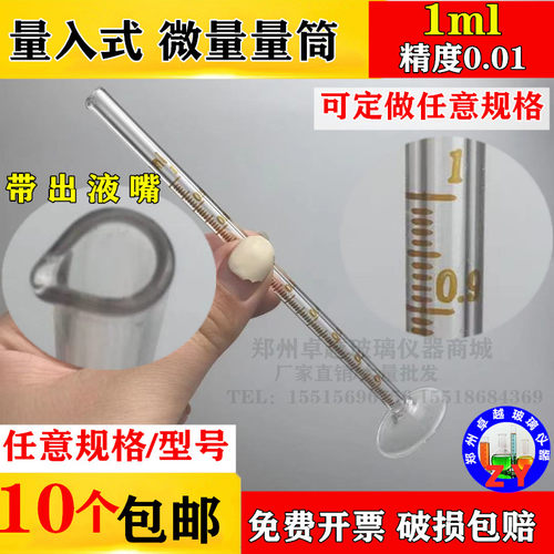 新品精密量筒具塞微量量筒0.5ml1ml2ml34567100ml量Y入式玻璃量筒