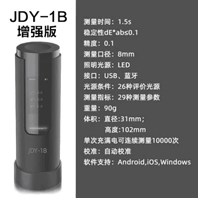 新品金斗云色差宝JDY-1B颜色检测精密色差仪测色仪高X精度便携式