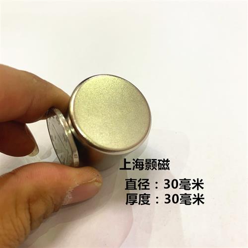 极速N5a2强磁铁钕铁硼圆形D30X30MM稀土永磁磁铁圆形强磁铁30*30M